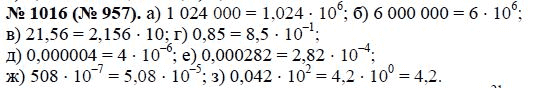 Ответ к задаче № 1016 (957) - Ю.Н. Макарычев, гдз по алгебре 8 класс